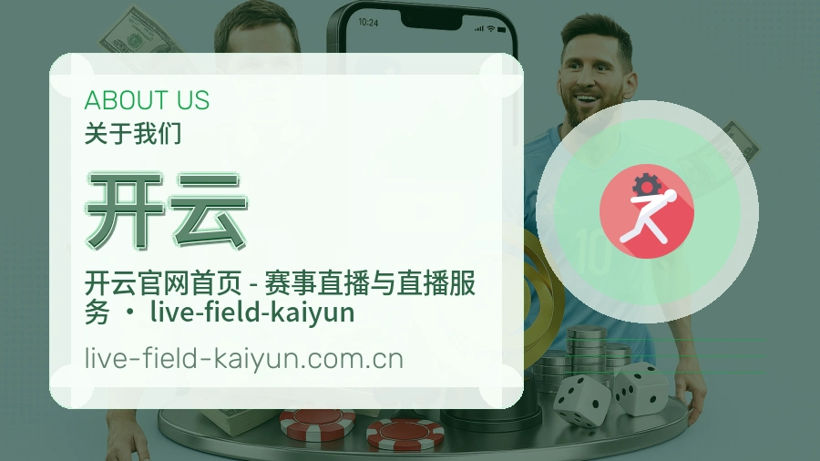 开云关于体育服务